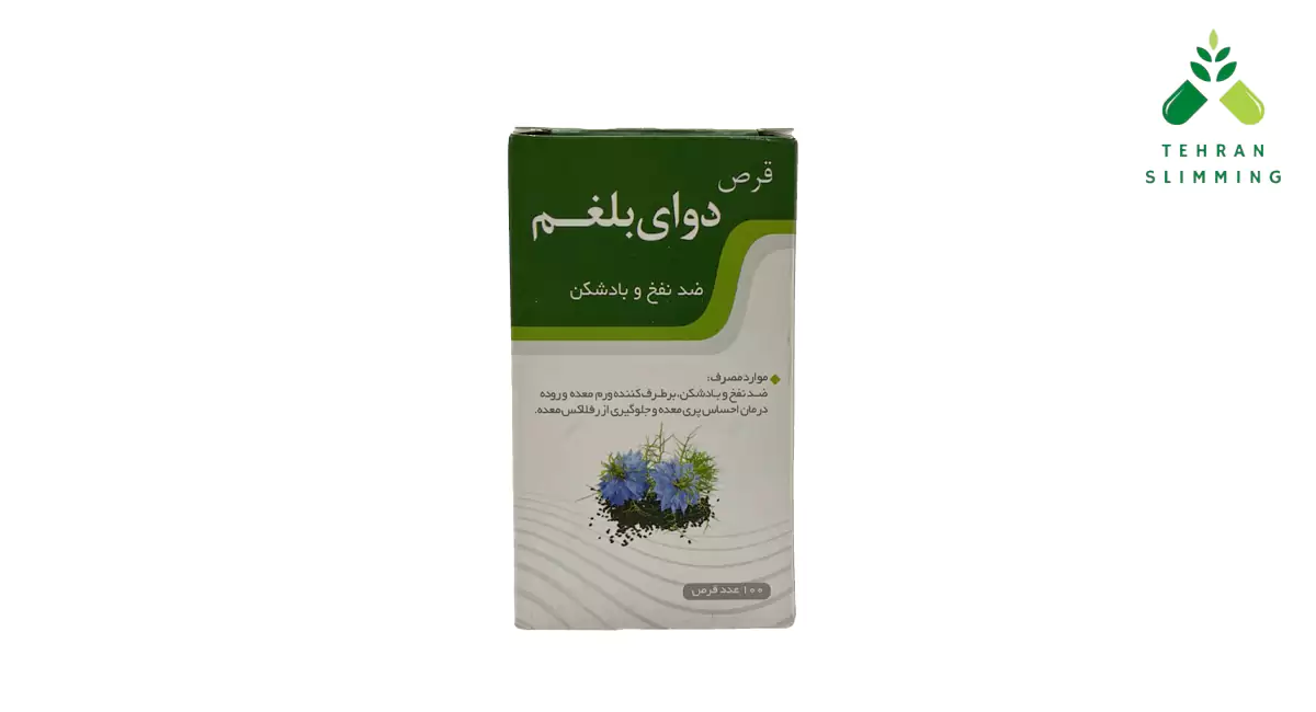 طریقه مصرف قرص بلغم برای لاغری 11 طریقه مصرف قرص بلغم برای لاغری