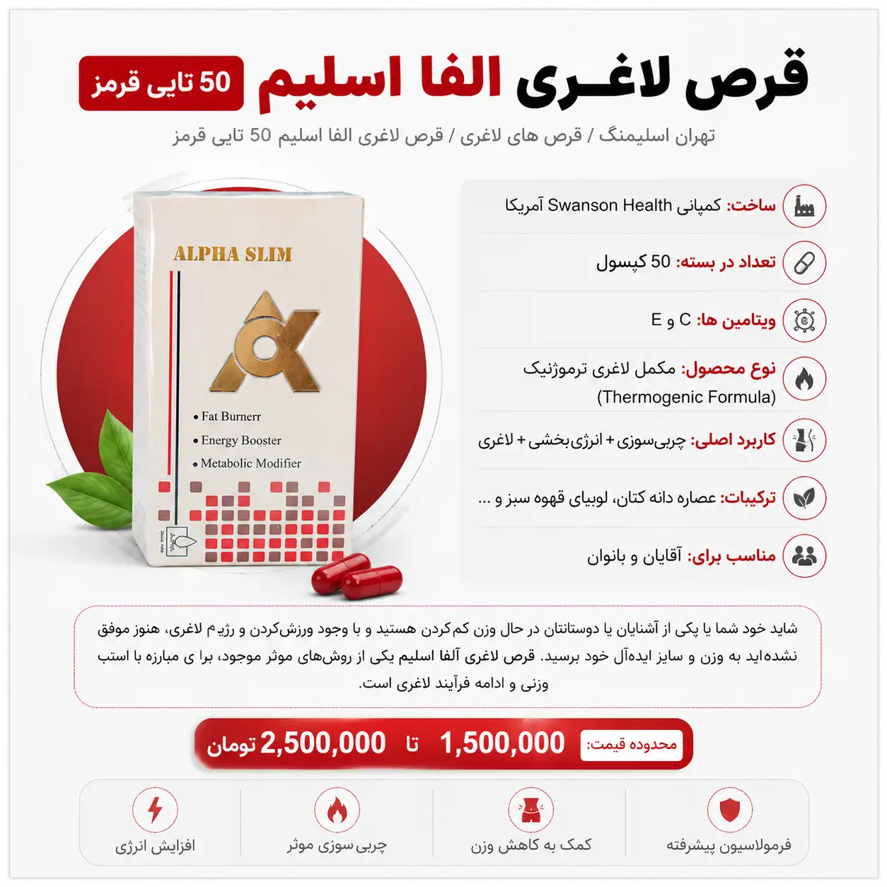 قرص لاغری الفا اسلیم 50 تایی قرمز 2 قرص لاغری الفا اسلیم 50 تایی قرمز