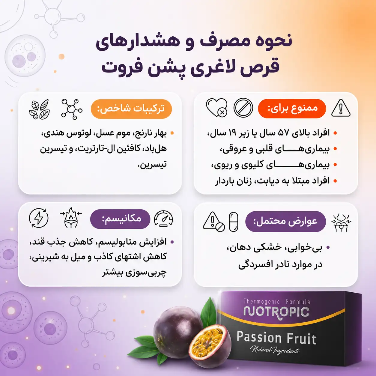 قرص لاغری پشن فروت 3 نحوه مصرف قرص پشن فروت یا قرص لاغری فشن فروت