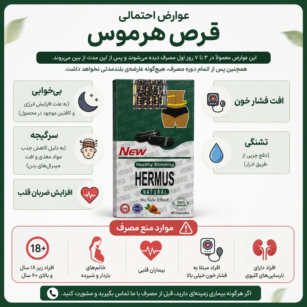 قرص لاغری هرموس 3 عوارض احتمالی مصرف قرص هرموس