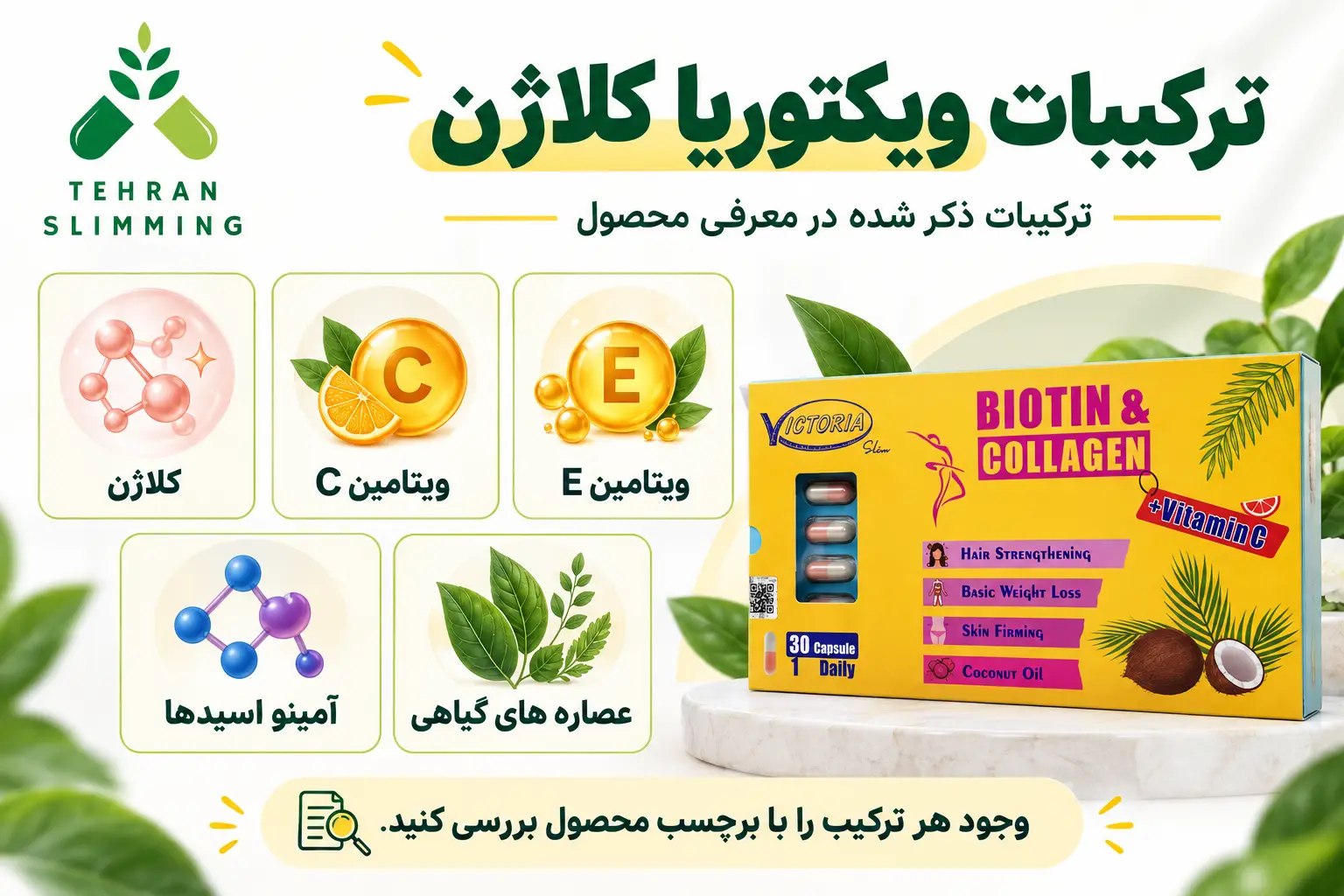 قرص لاغری ویکتوریا کلاژن 2 مواد تشکیل دهنده قرص ویکتوریا کلاژن