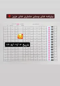 رسید بارنامه تهران اسلیمینگ