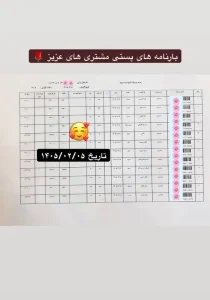 بارنامه پستی تهران اسلیمینگ