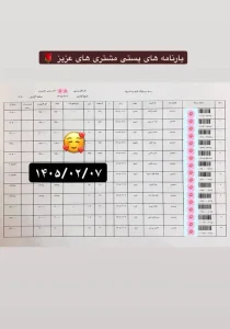 بارنامه پستی تهران اسلیمینگ