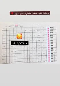 بارنامه پستی تهران اسلیمینگ