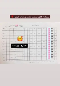 بارنامه پستی تهران اسلیمینگ