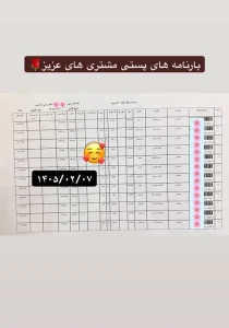 بارنامه پستی تهران اسلیمینگ
