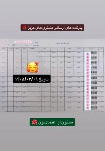 رسید سفارشات