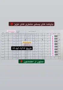 رسید سفارشات