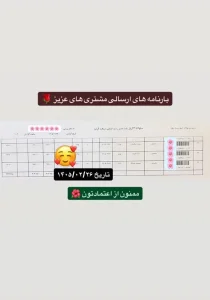 رسید سفارشات