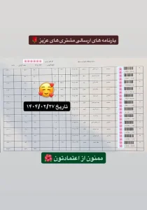 رسید سفارشات