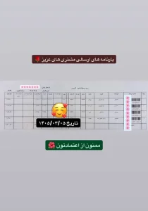 رسید سفارشات