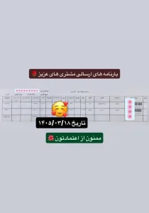 رسید سفارشات تهران اسلیمینگ