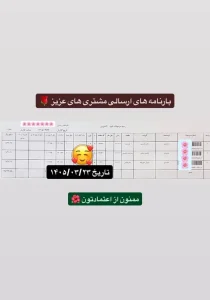 رسید سفارشات تهران اسلیمینگ
