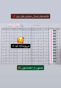 رسید سفارشات تهران اسلیمینگ