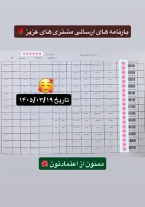 رسید سفارشات تهران اسلیمینگ