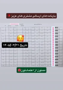 رسید سفارشات تهران اسلیمینگ
