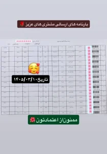 رسید سفارشات تهران اسلیمینگ