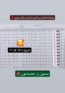رسید سفارشات تهران اسلیمینگ