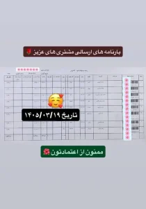 رسید سفارشات تهران اسلیمینگ