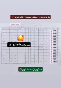رسید سفارشات تهران اسلیمینگ