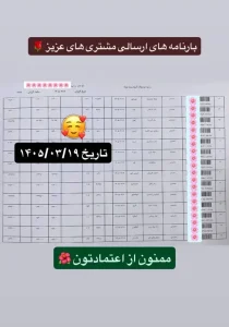 رسید سفارشات تهران اسلیمینگ