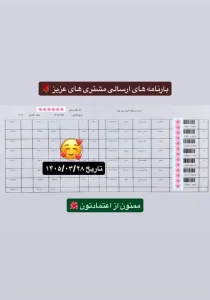 رسید سفارشات تهران اسلیمینگ
