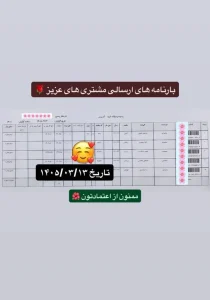 رسید سفارشات تهران اسلیمینگ