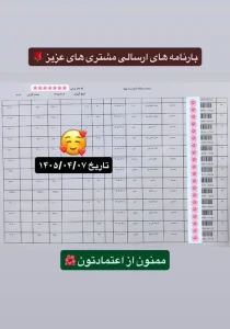 رسید سفارشات تهران اسلیمینگ