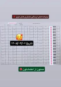 رسید سفارشات تهران اسلیمینگ