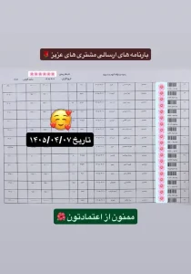 رسید سفارشات تهران اسلیمینگ