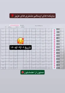 رسید سفارشات تهران اسلیمینگ