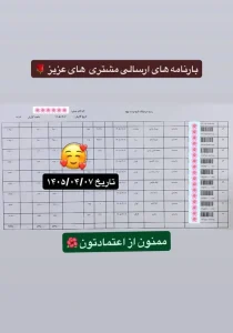 رسید سفارشات تهران اسلیمینگ