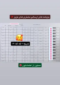 رسید سفارشات تهران اسلیمینگ