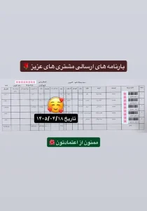 رسید سفارشات تهران اسلیمینگ
