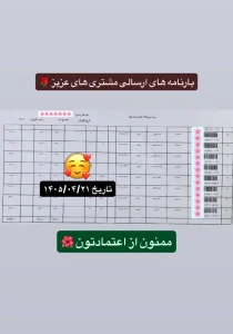 رسید سفارشات تهران اسلیمینگ