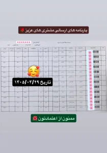 رسید سفارشات تهران اسلیمینگ