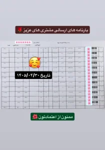 رسید سفارشات تهران اسلیمینگ
