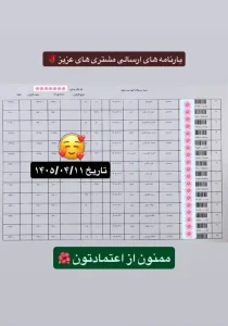 رسید سفارشات تهران اسلیمینگ