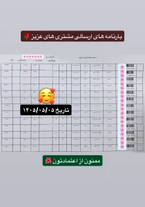 رسید سفارشات تهران اسلیمینگ
