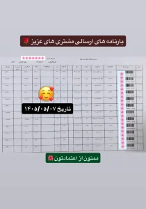 رسید سفارشات تهران اسلیمینگ