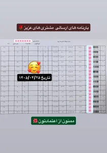 رسید سفارشات تهران اسلیمینگ