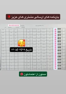 رسید سفارشات تهران اسلیمینگ
