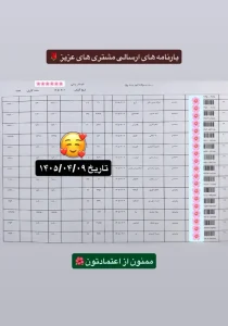 رسید سفارشات تهران اسلیمینگ