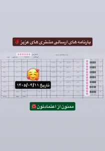 رسید سفارشات تهران اسلیمینگ