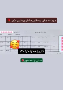 رسید سفارشات تهران اسلیمینگ