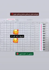 رسید سفارشات تهران اسلیمینگ