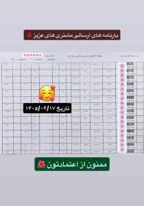 رسید سفارشات تهران اسلیمینگ