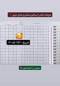 رسید سفارشات تهران اسلیمینگ