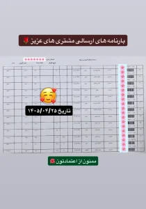 رسید سفارشات تهران اسلیمینگ